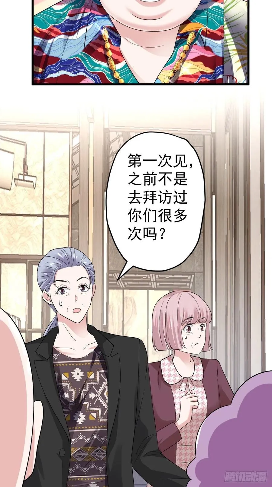 苏晓的……爸妈？！ 第11页