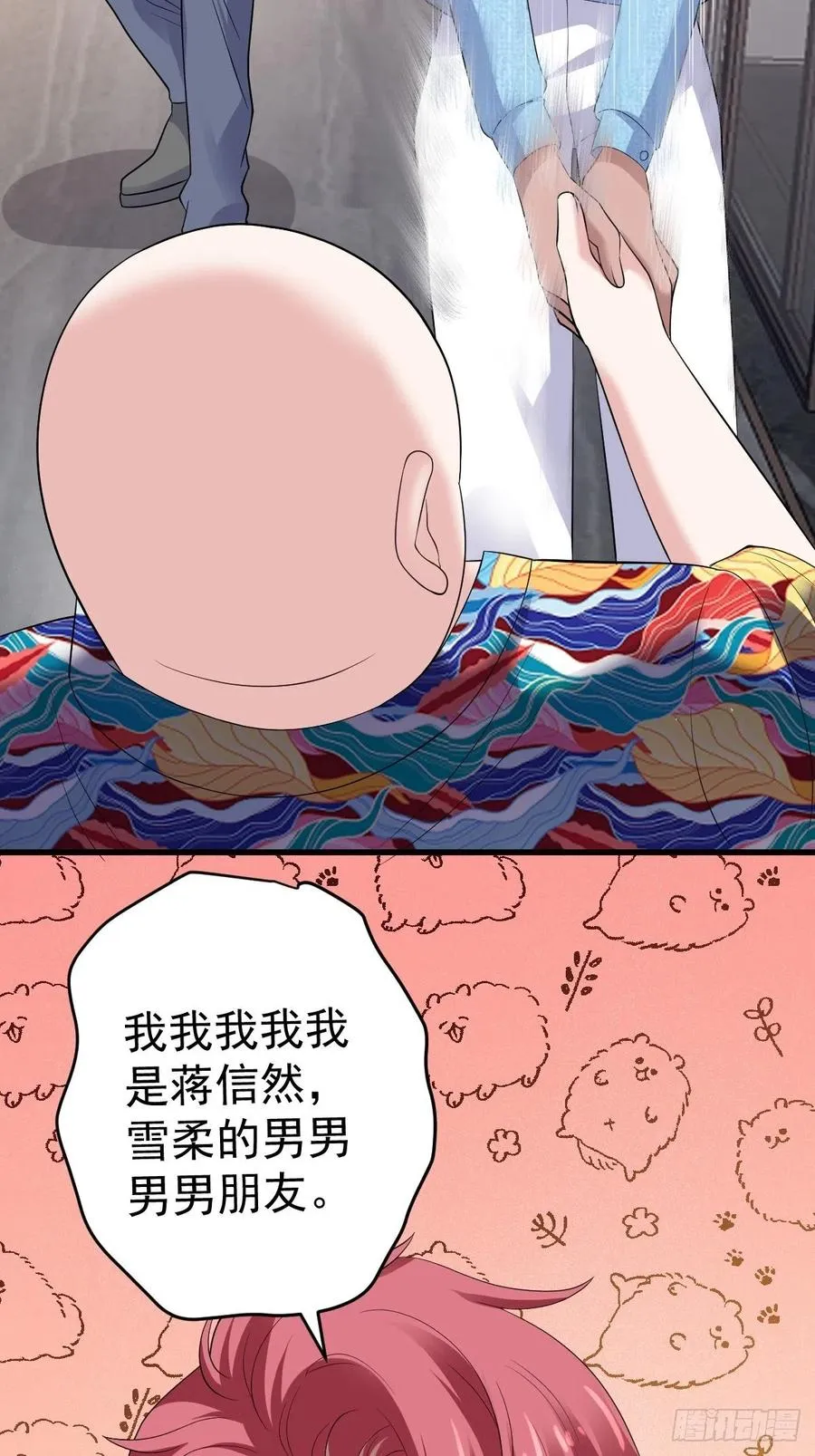 苏晓的……爸妈？！ 第15页