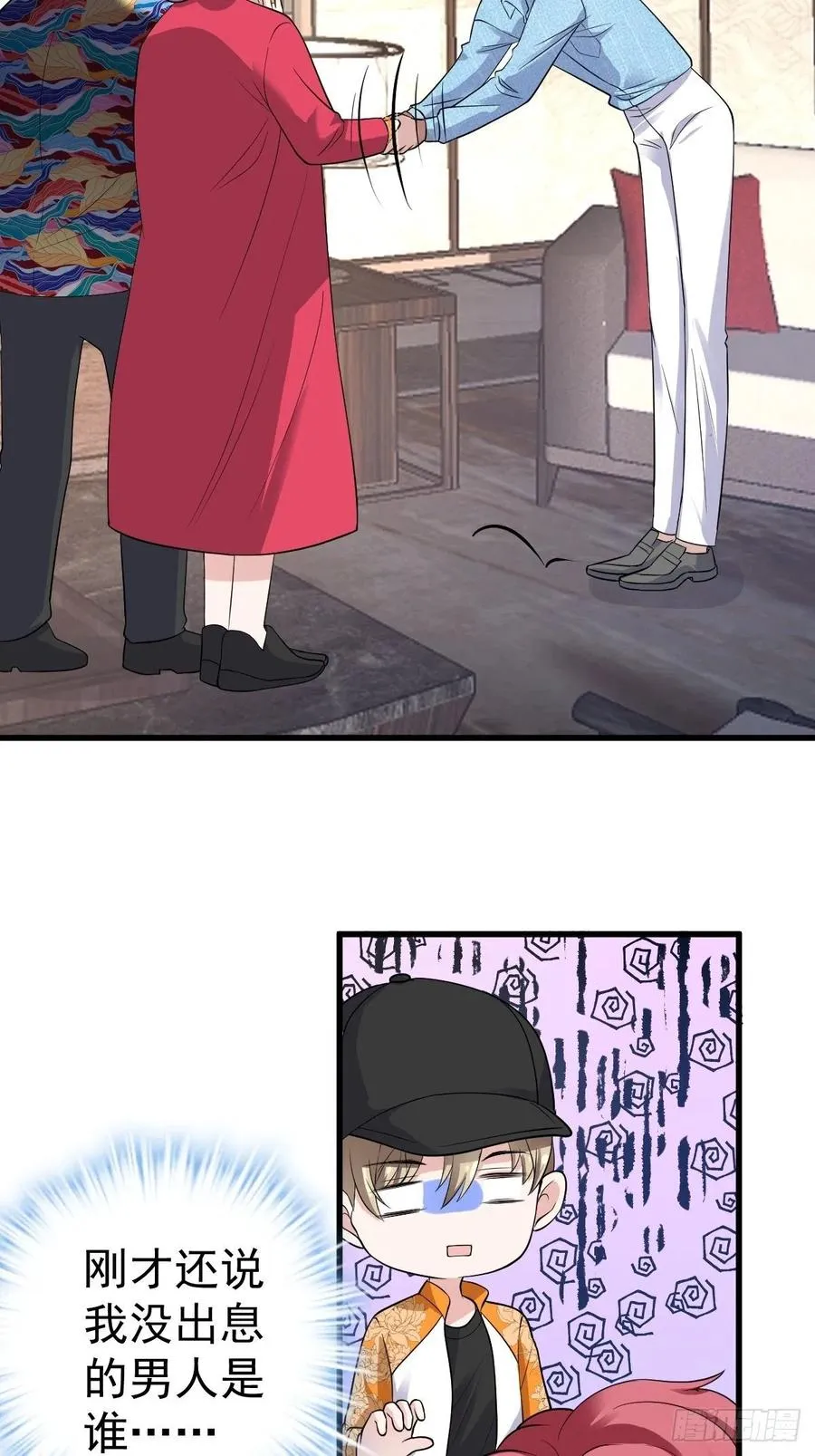 苏晓的……爸妈？！ 第17页