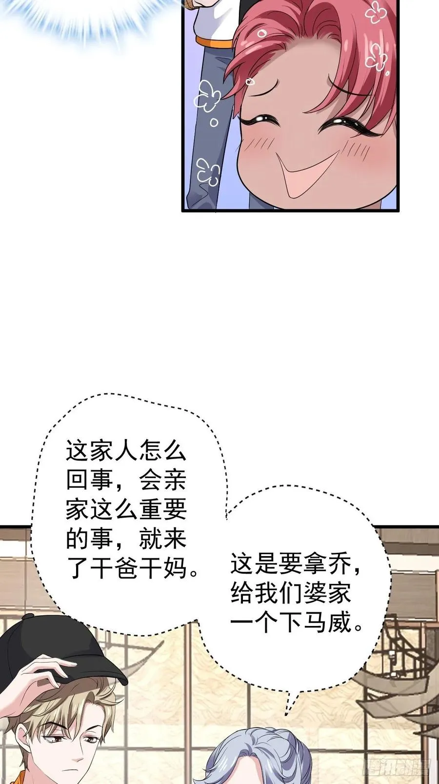 苏晓的……爸妈？！ 第18页