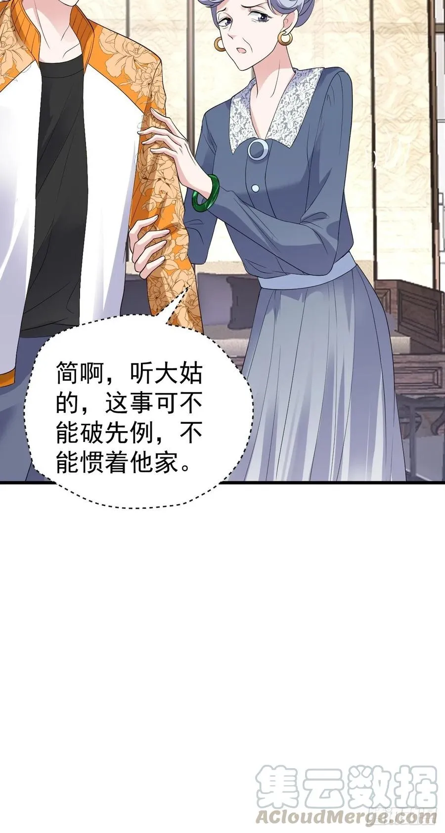 苏晓的……爸妈？！ 第19页
