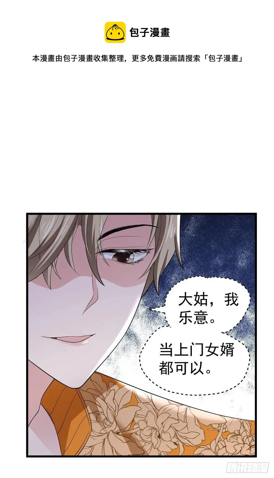 苏晓的……爸妈？！ 第20页