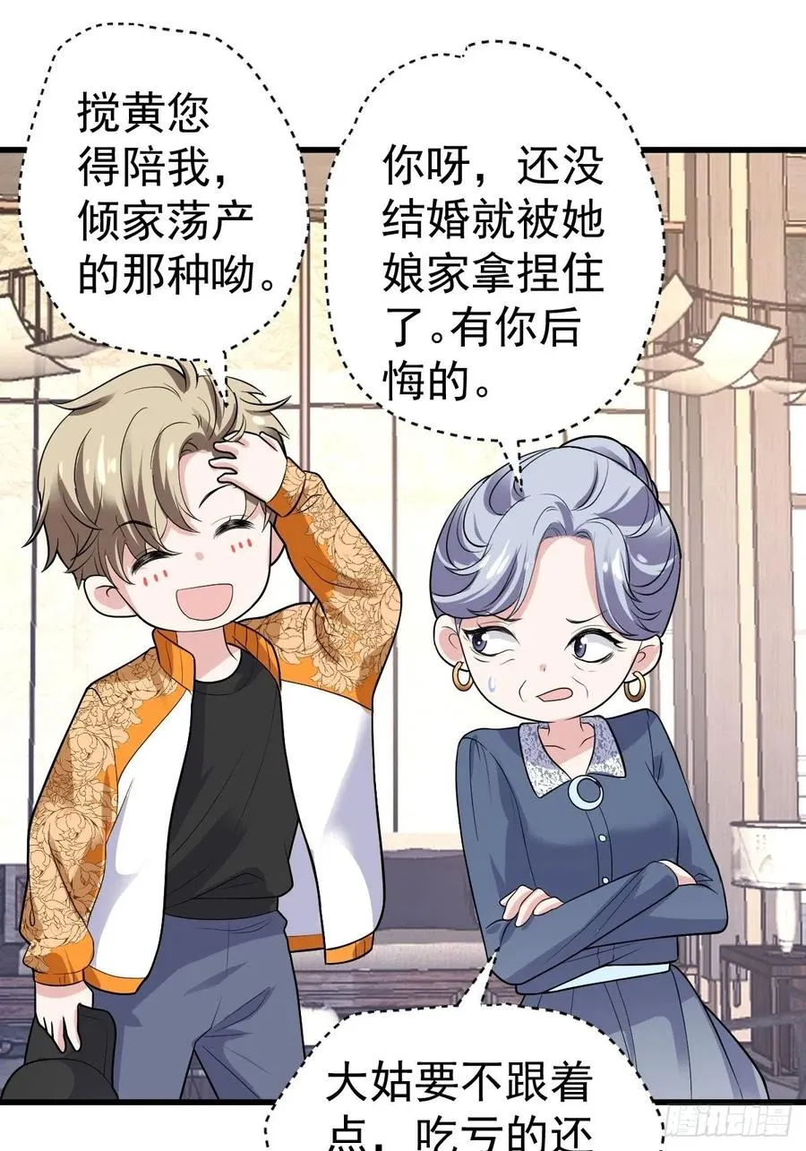 苏晓的……爸妈？！ 第21页