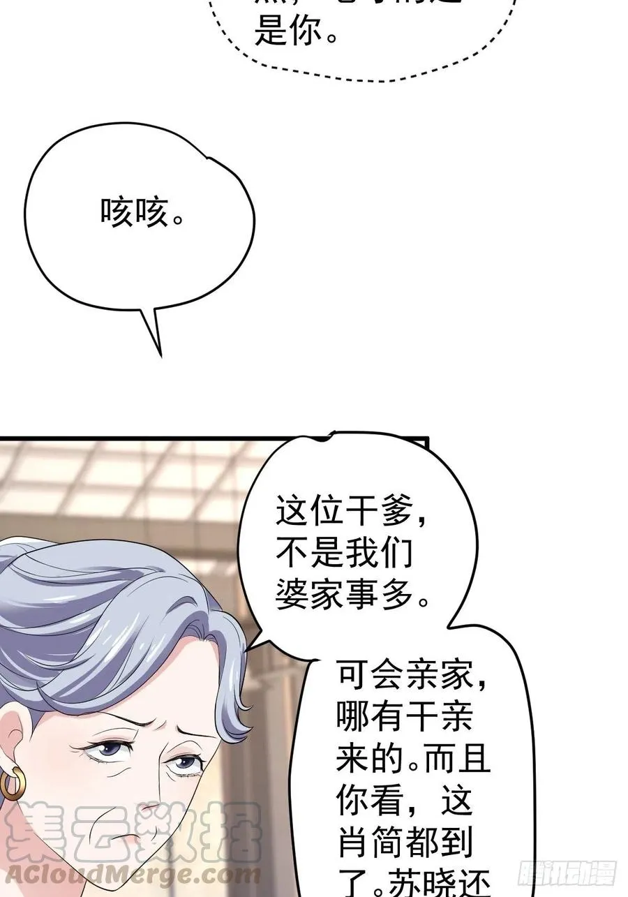 苏晓的……爸妈？！ 第22页