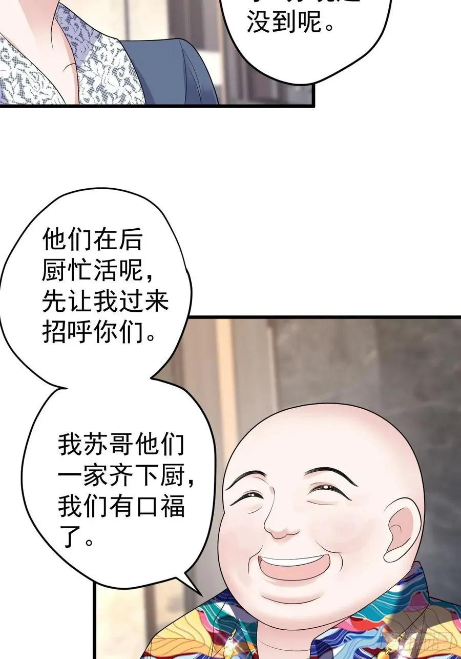 苏晓的……爸妈？！ 第23页