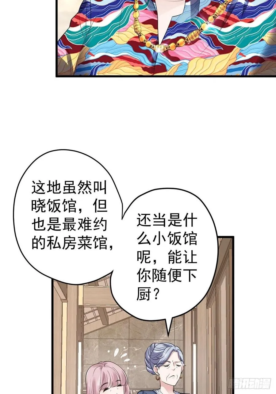 苏晓的……爸妈？！ 第24页