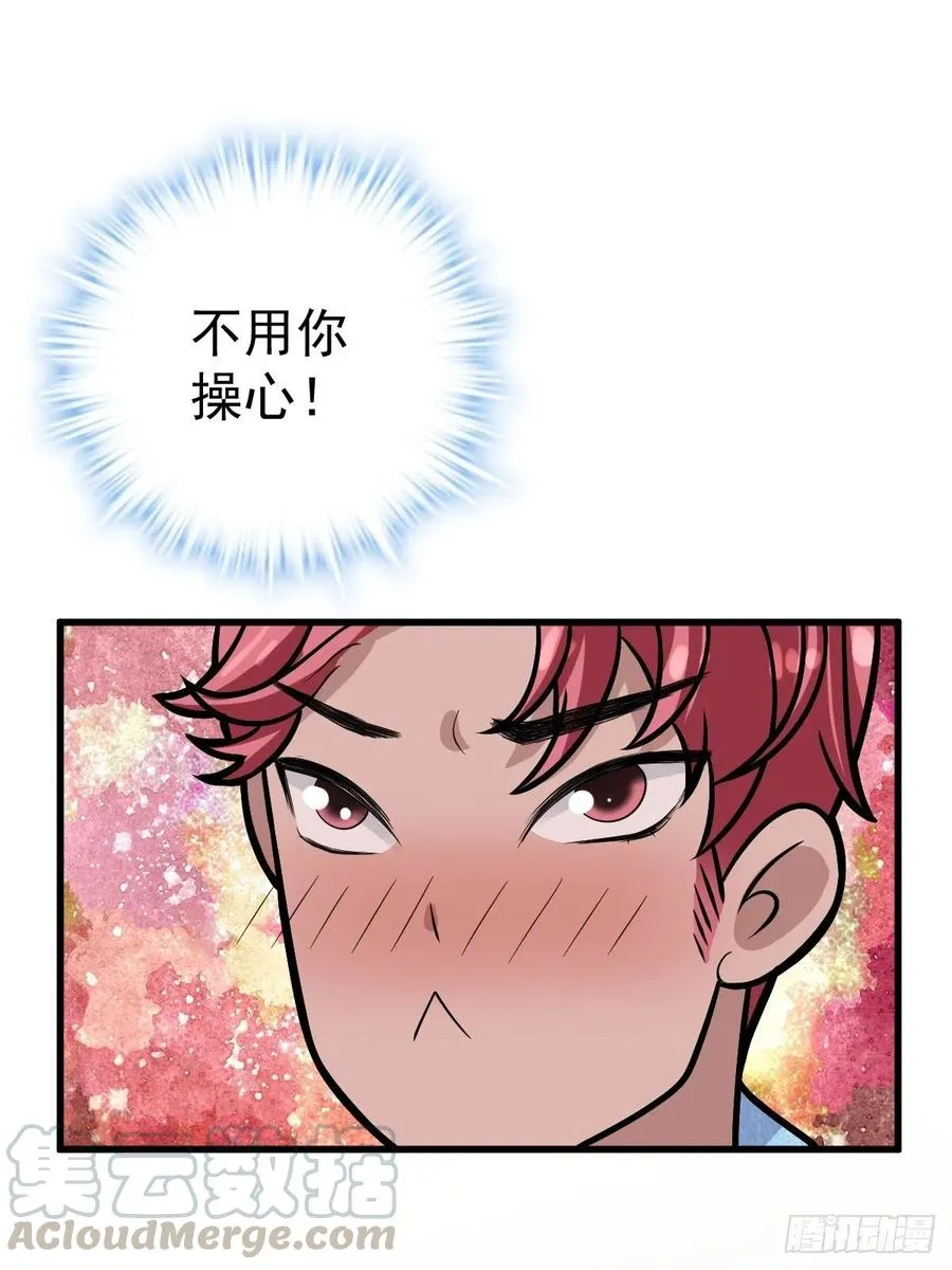 苏晓的……爸妈？！ 第28页