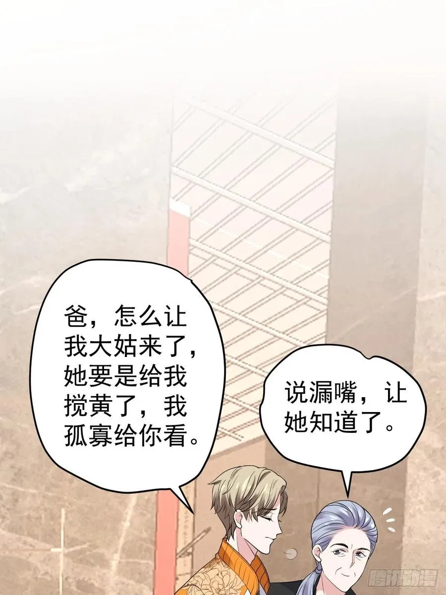 苏晓的……爸妈？！ 第29页
