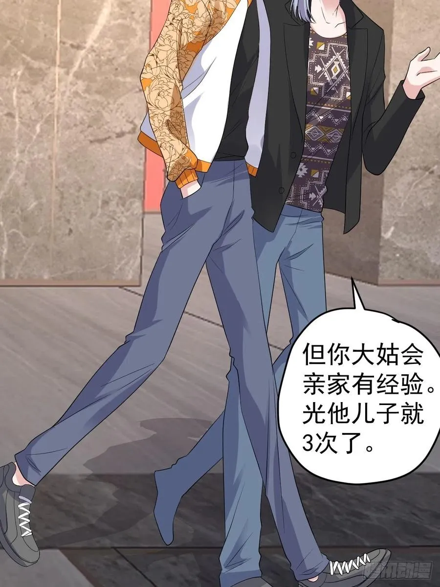 苏晓的……爸妈？！ 第30页