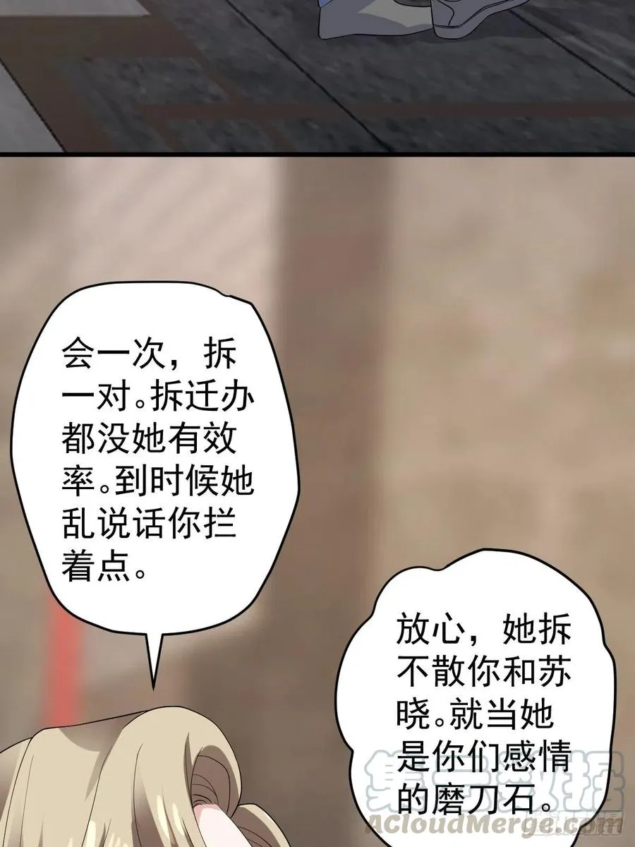 苏晓的……爸妈？！ 第31页