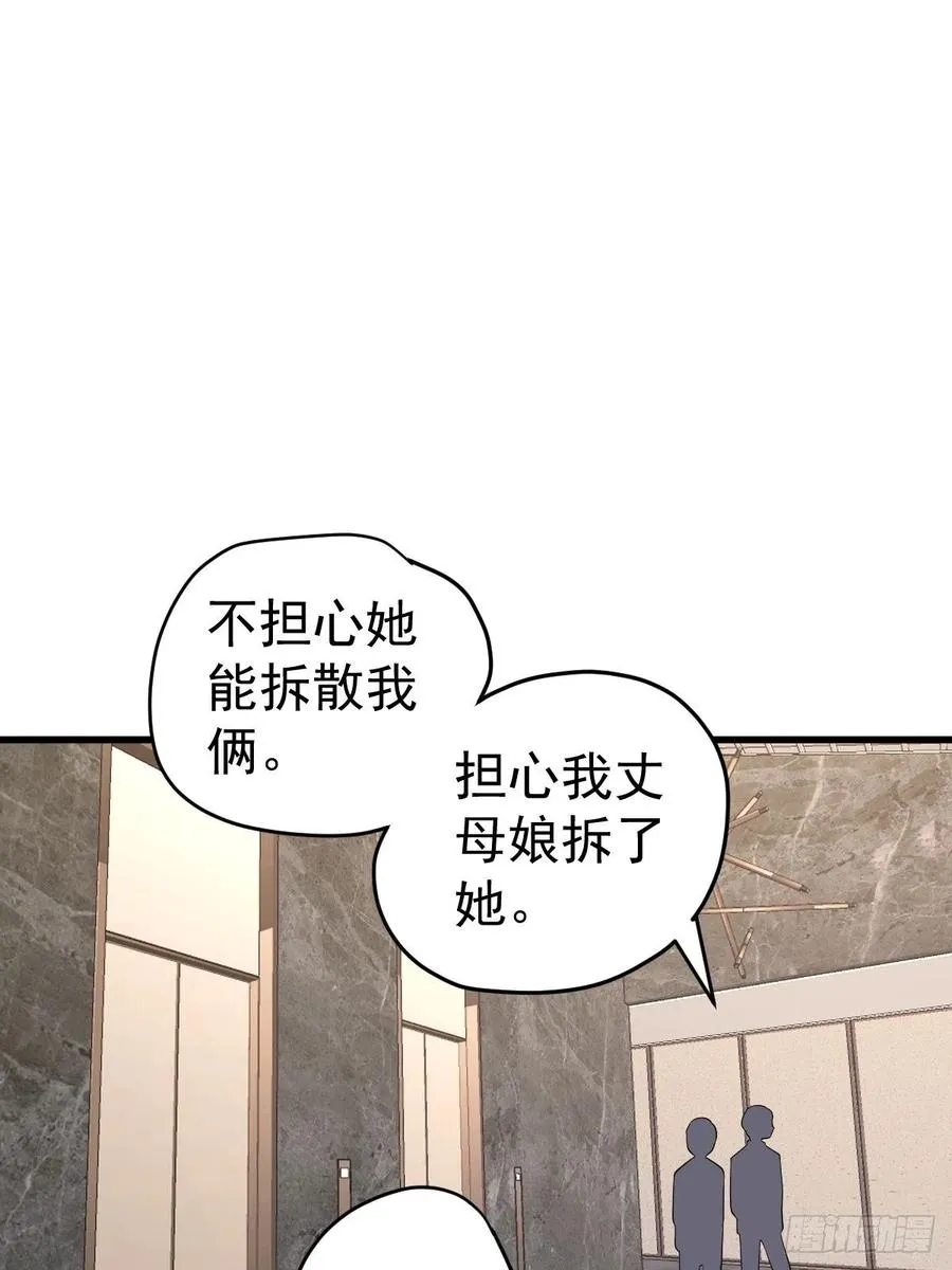 苏晓的……爸妈？！ 第33页