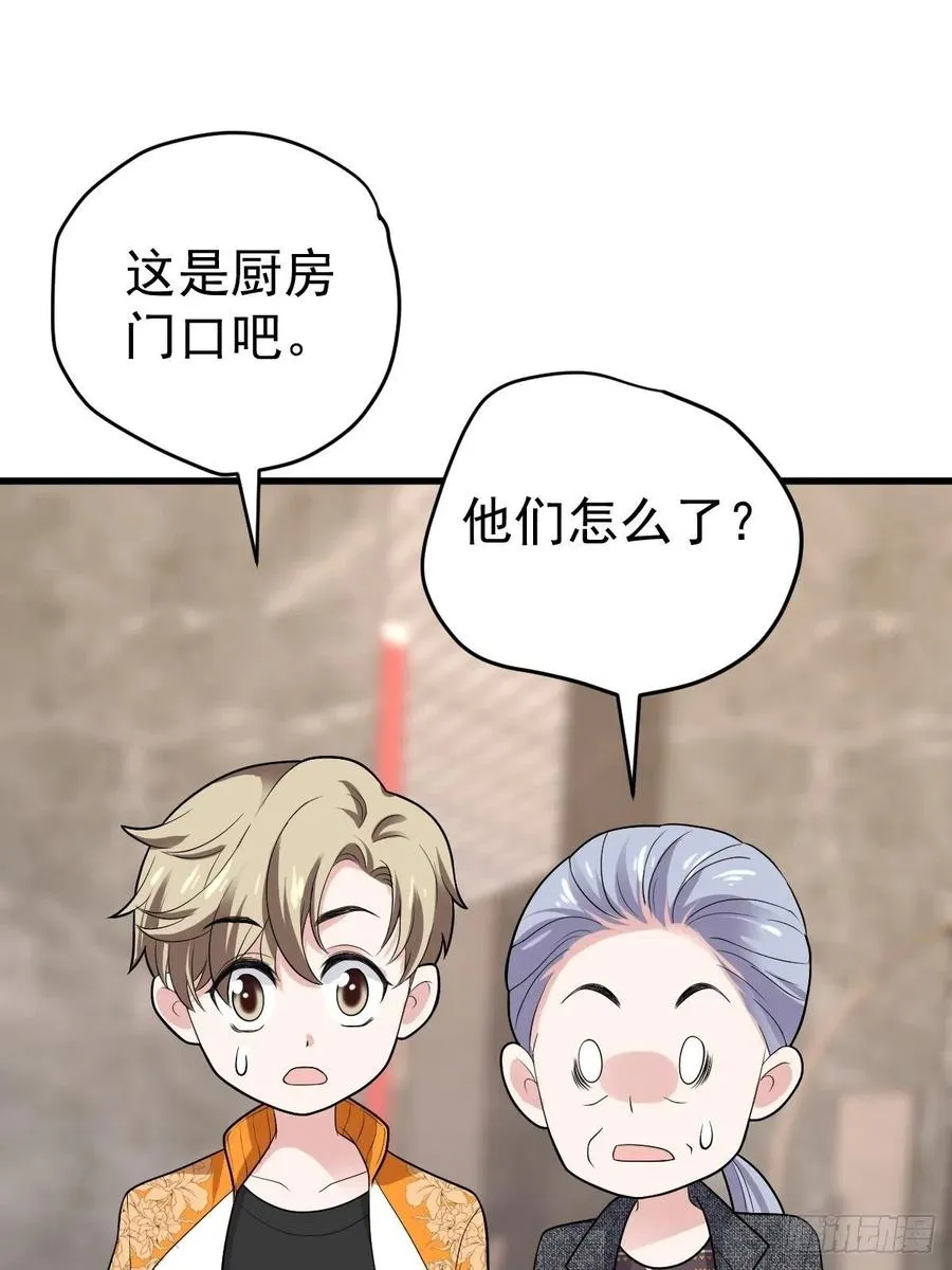 苏晓的……爸妈？！ 第36页