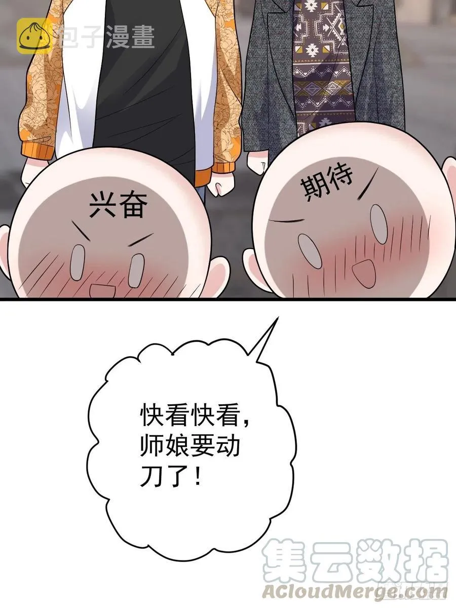 苏晓的……爸妈？！ 第37页