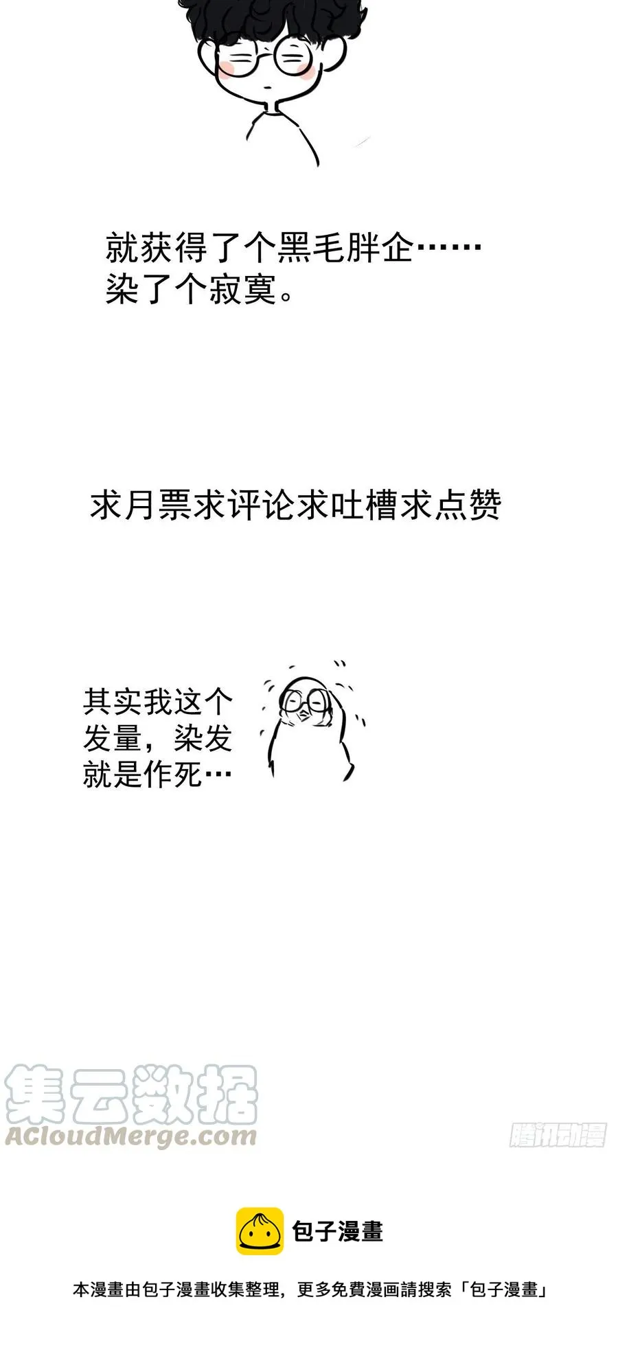 苏晓的……爸妈？！ 第49页