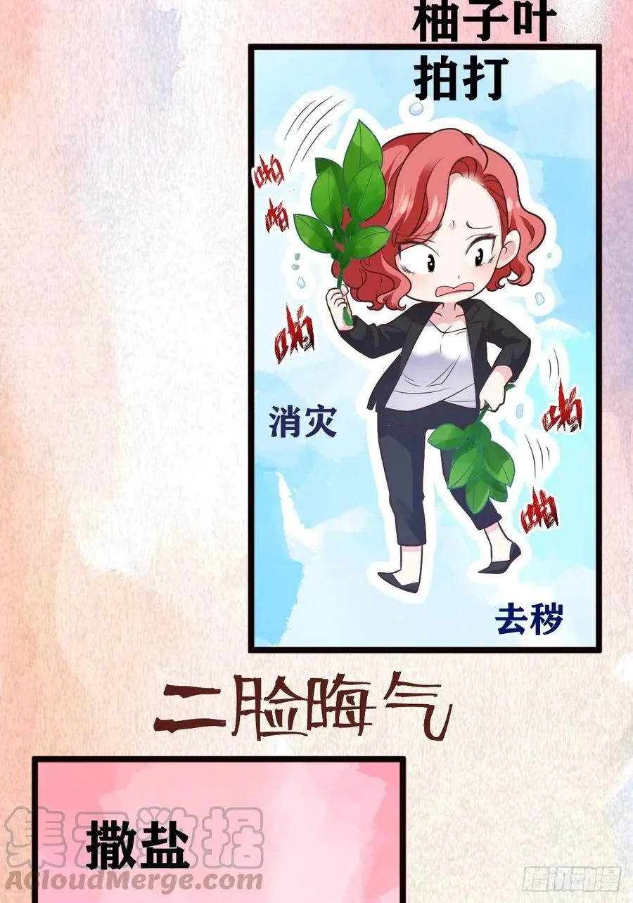 二脸晦气 第7页