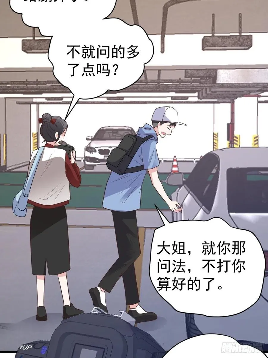 二脸晦气 第48页