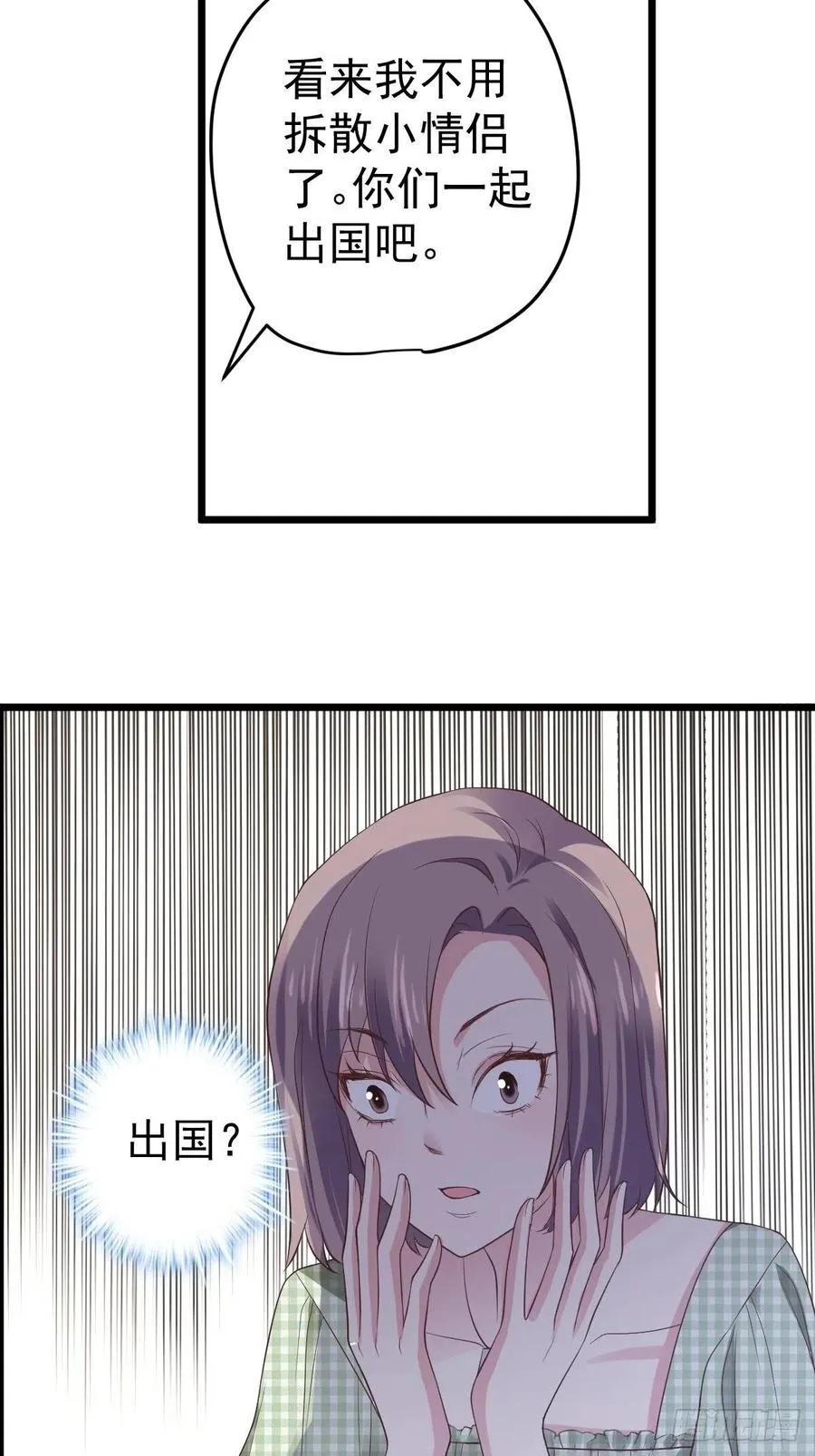 阴谋不如阳谋 第15页