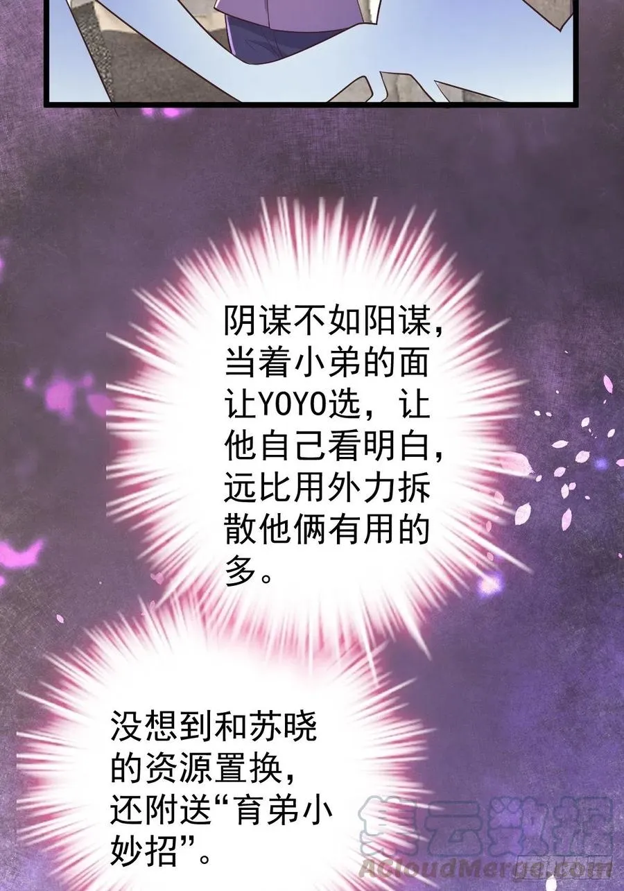 阴谋不如阳谋 第31页