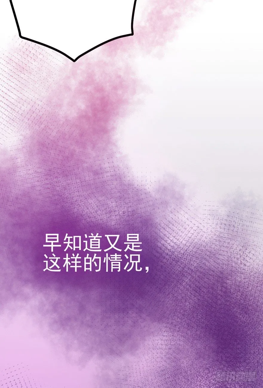 苍天啊，潜规则了！ 第18页