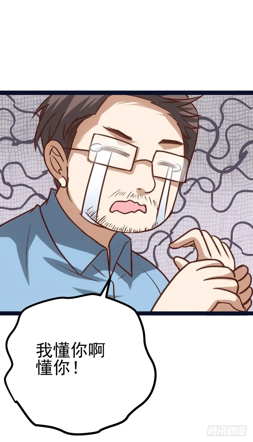 苍天啊，潜规则了！ 第66页