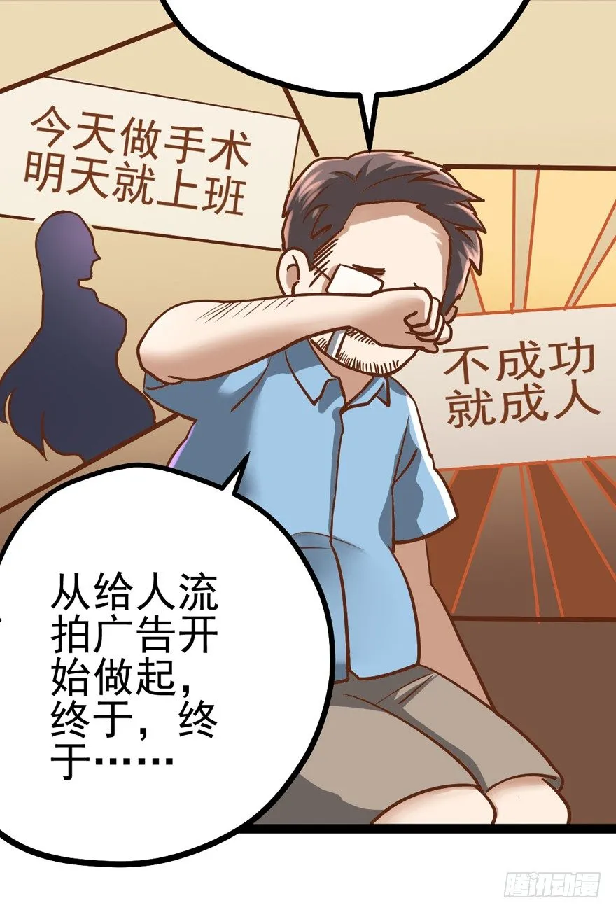 苍天啊，潜规则了！ 第68页