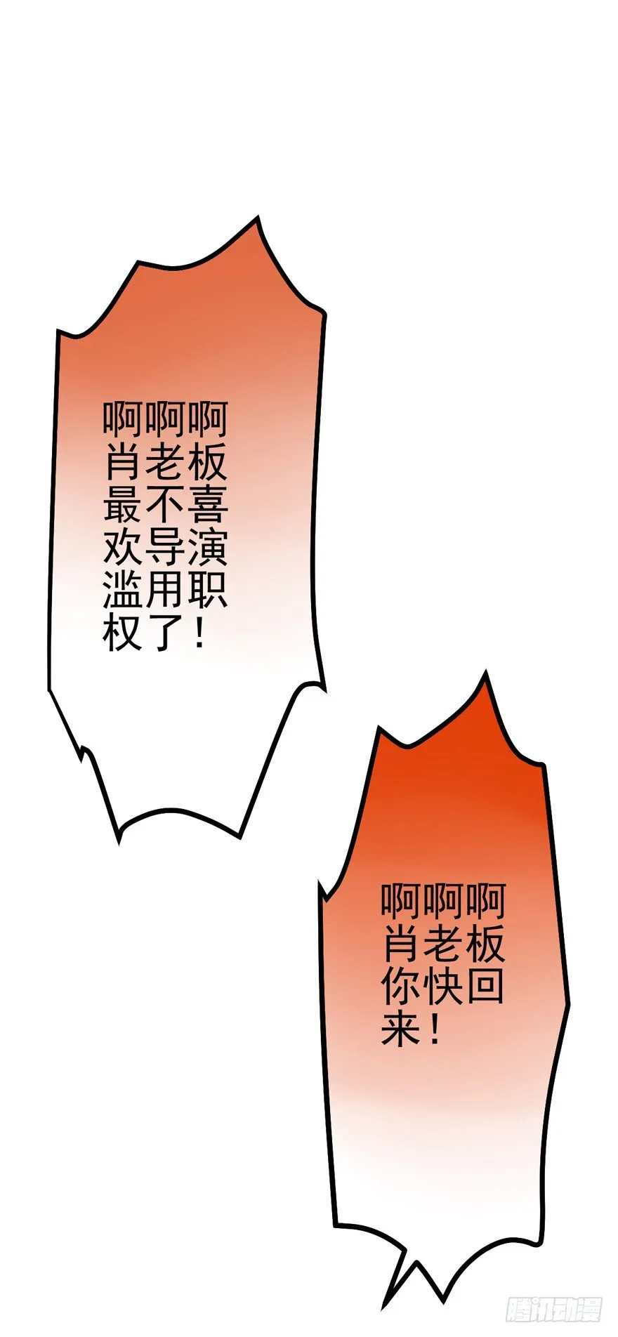 苍天啊，潜规则了！ 第88页