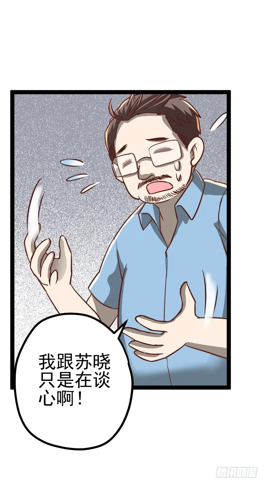 苍天啊，潜规则了！ 第95页