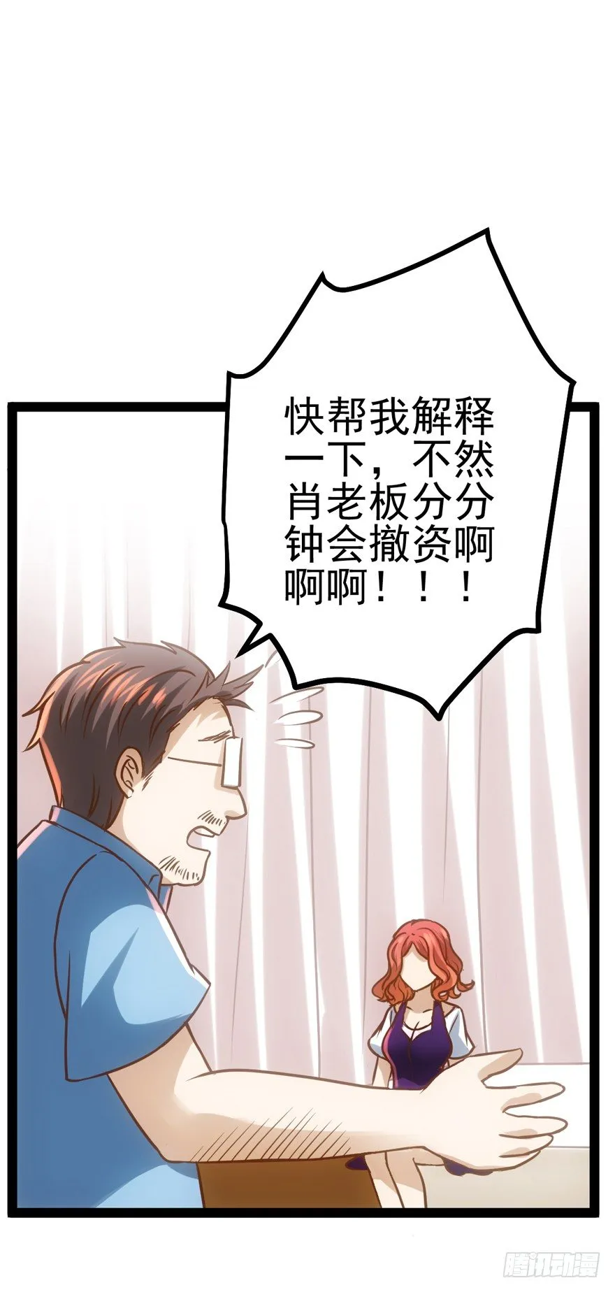 苍天啊，潜规则了！ 第104页