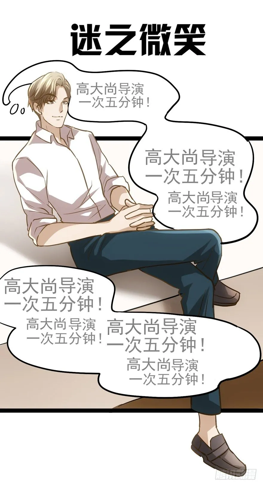 苍天啊，潜规则了！ 第108页