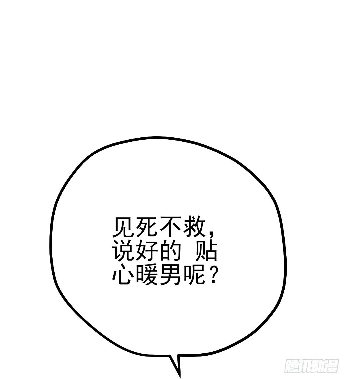苍天啊，潜规则了！ 第127页