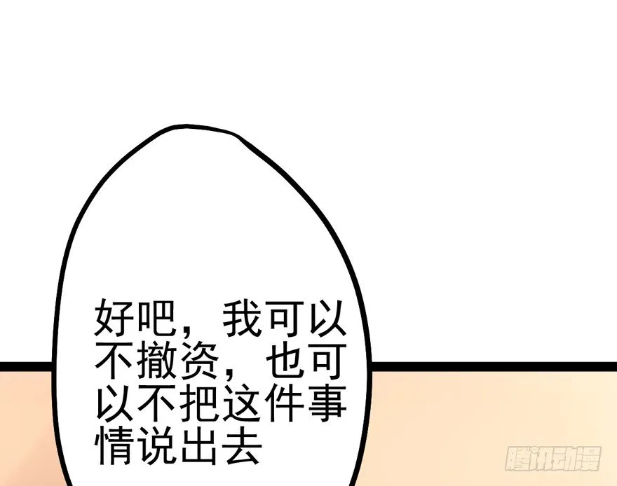 苍天啊，潜规则了！ 第133页