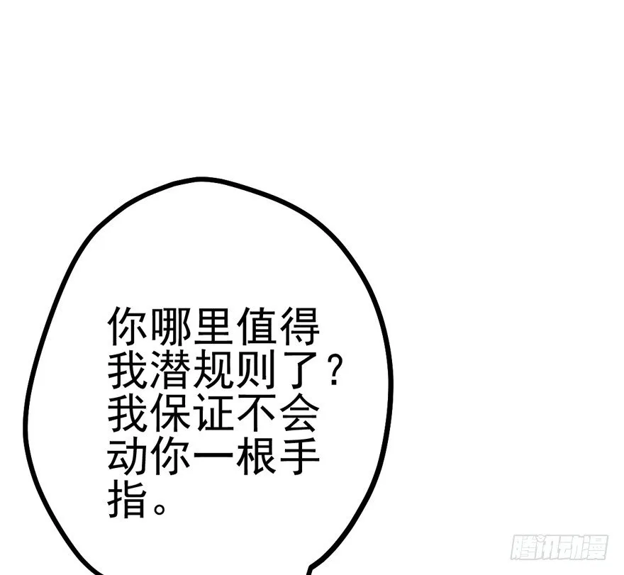 苍天啊，潜规则了！ 第141页
