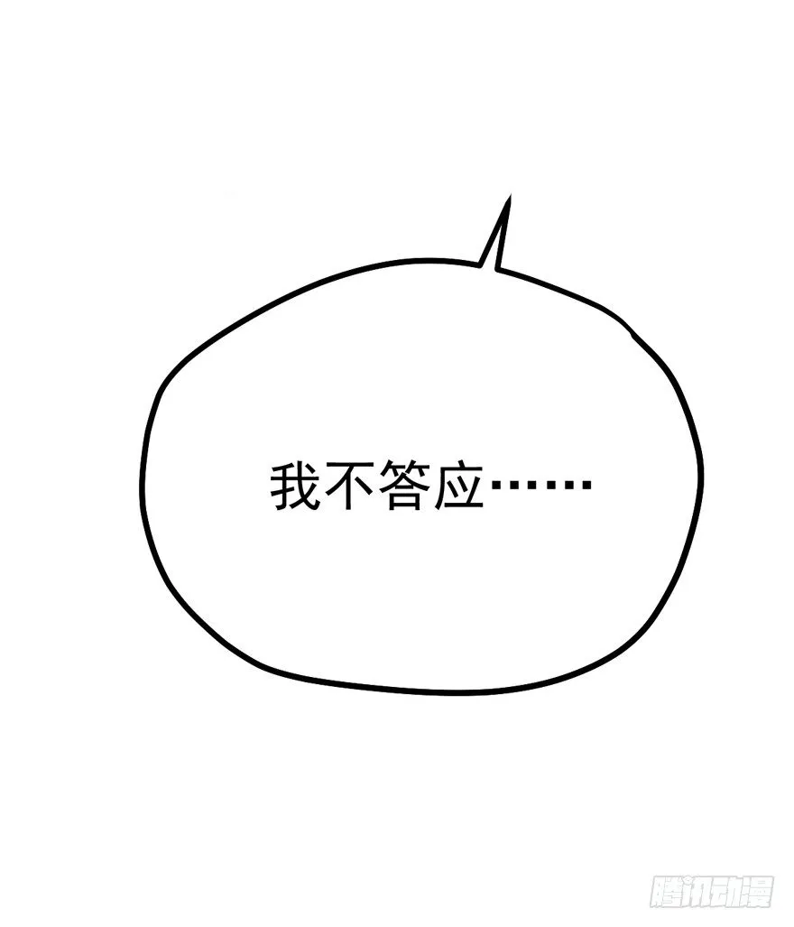 苍天啊，潜规则了！ 第148页
