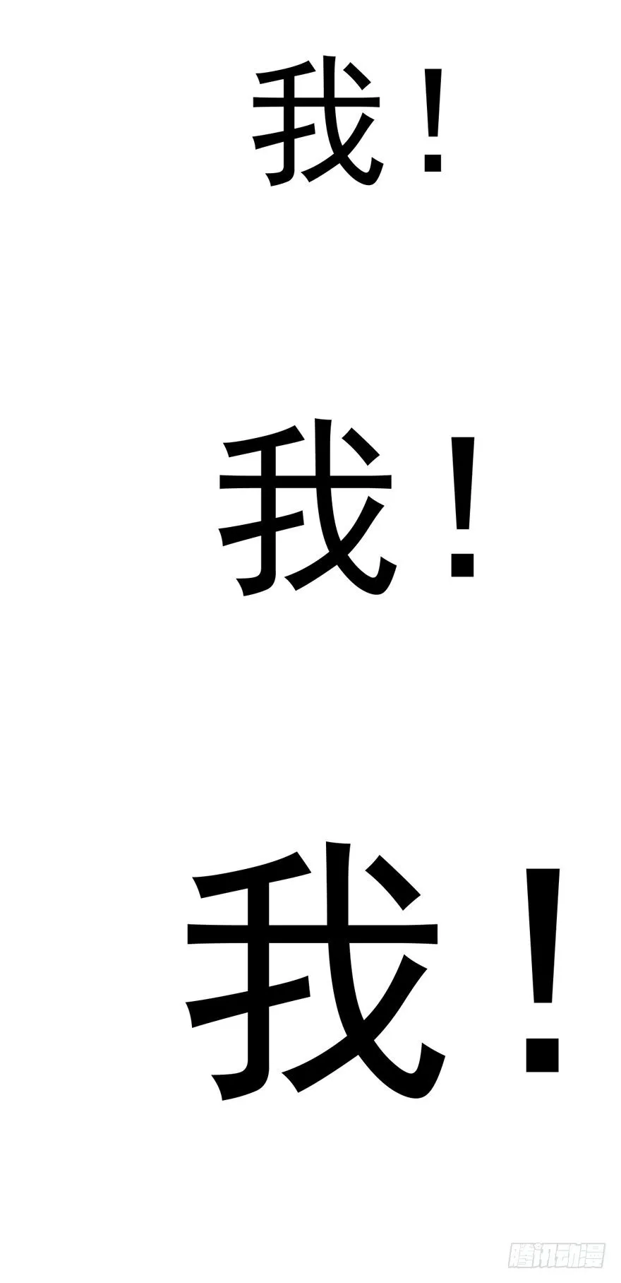 苍天啊，潜规则了！ 第154页