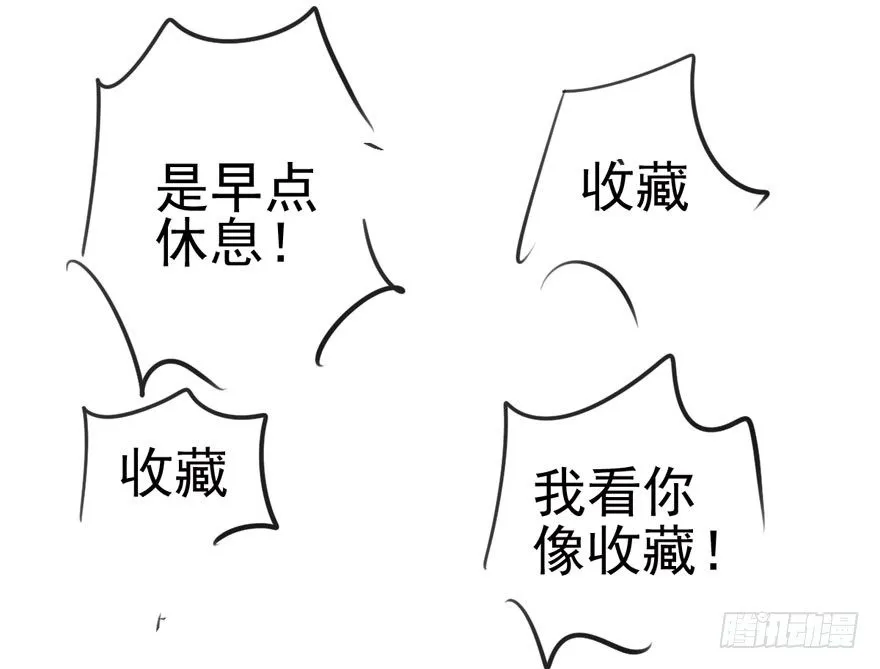 苍天啊，潜规则了！ 第178页