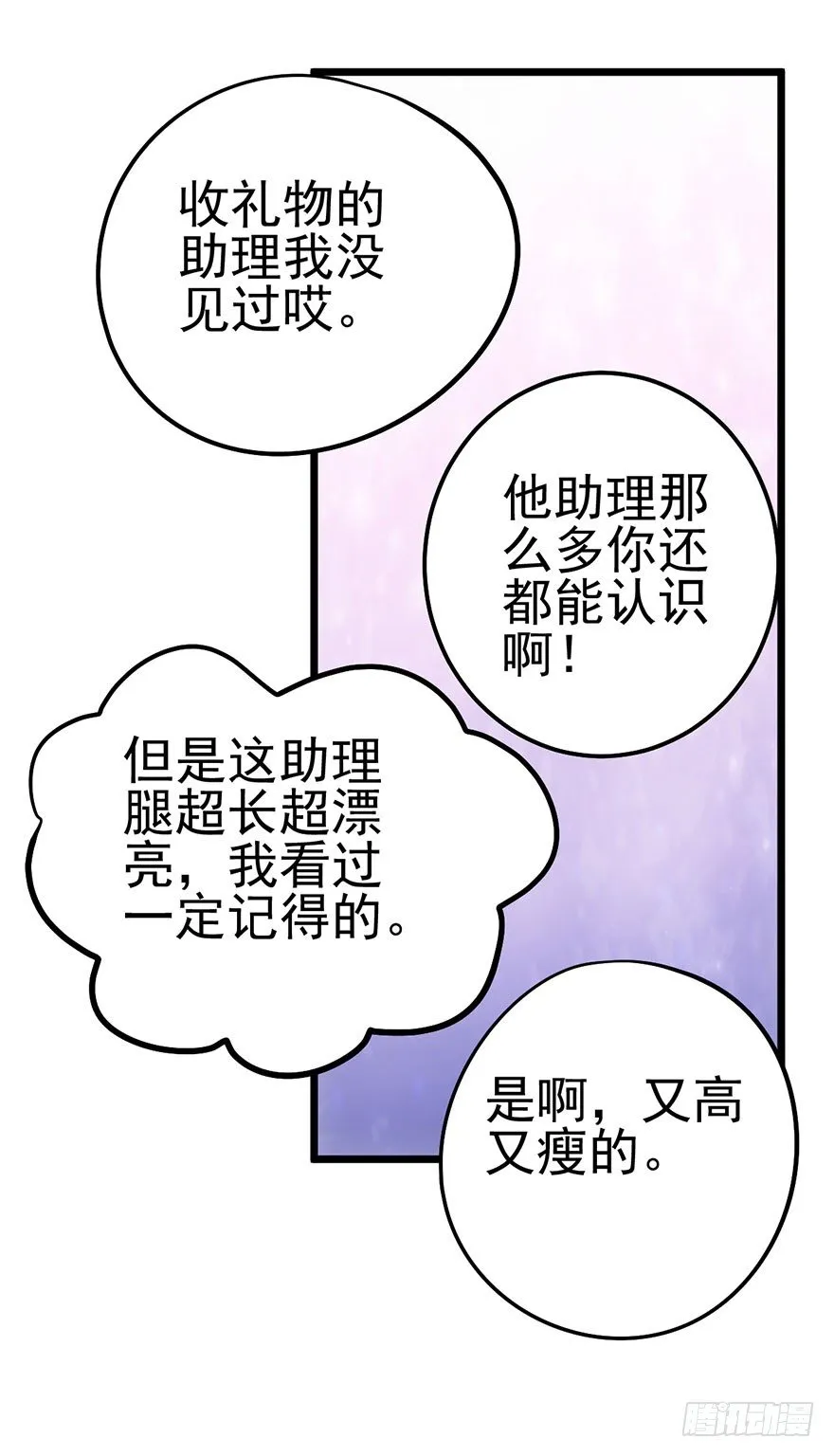 真正的演员 第18页