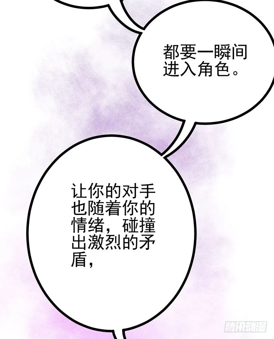 真正的演员 第49页