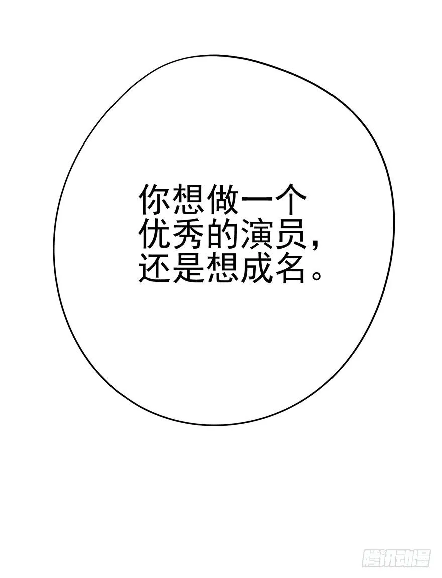 真正的演员 第54页