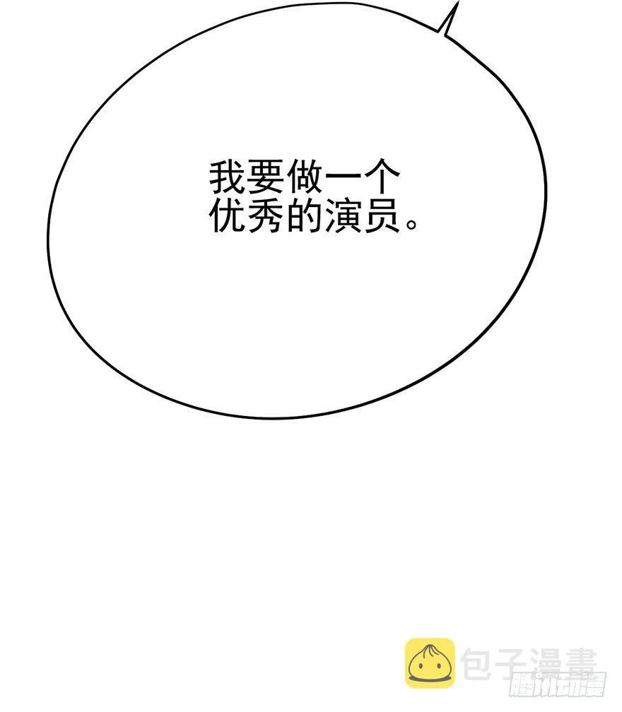真正的演员 第57页