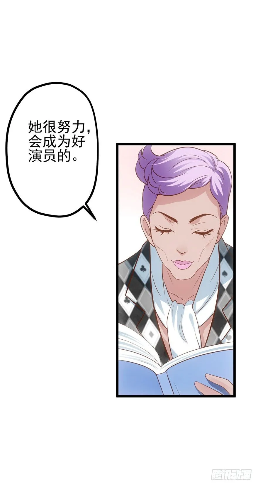 撩人不成反被…… 第5页