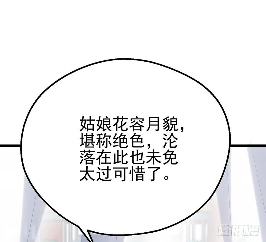 一只咸猪手 第75页