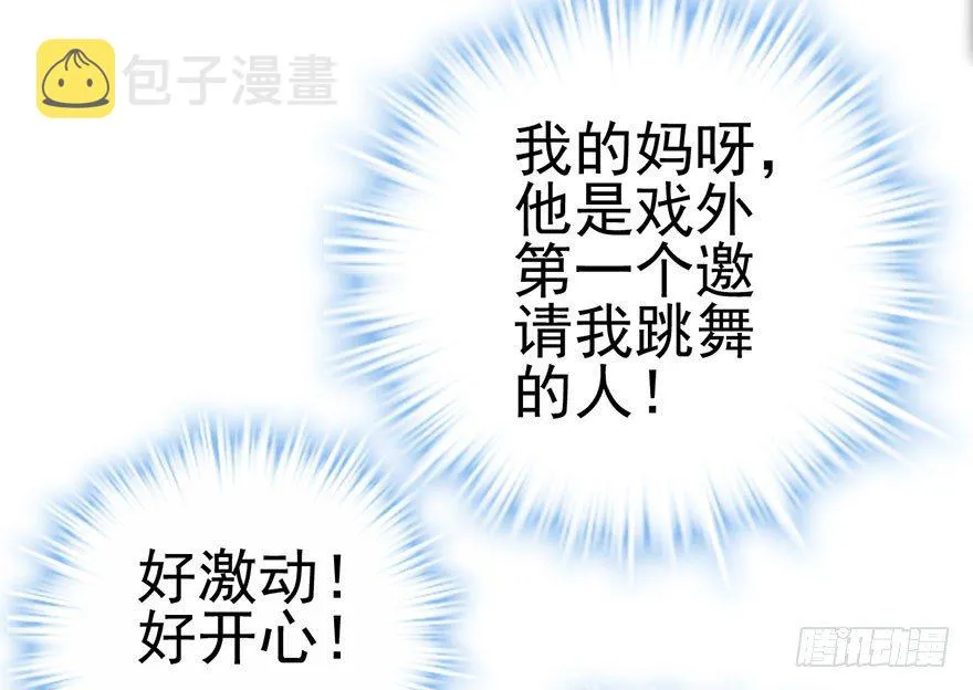 傻白甜的胜利 第84页