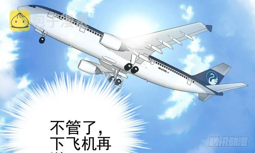 杀青！ 第17页