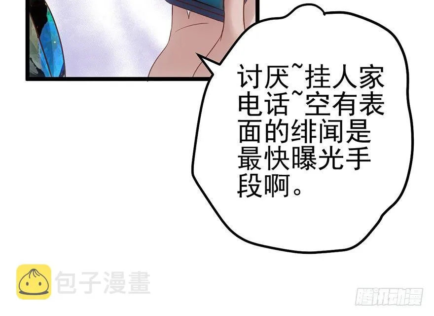 杀青！ 第42页