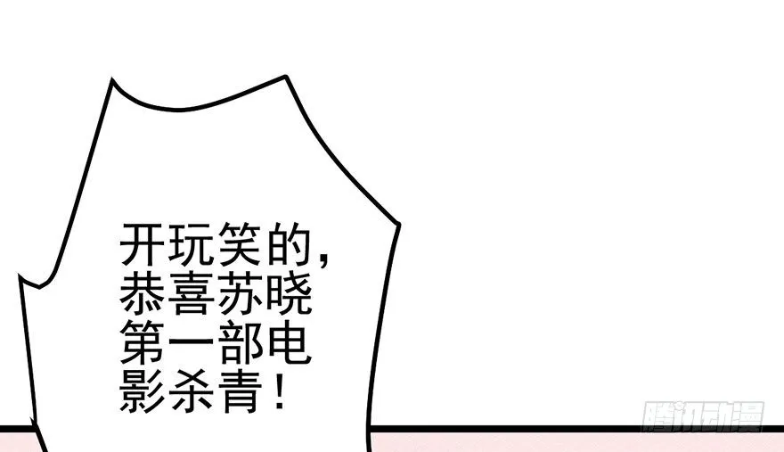 杀青！ 第104页