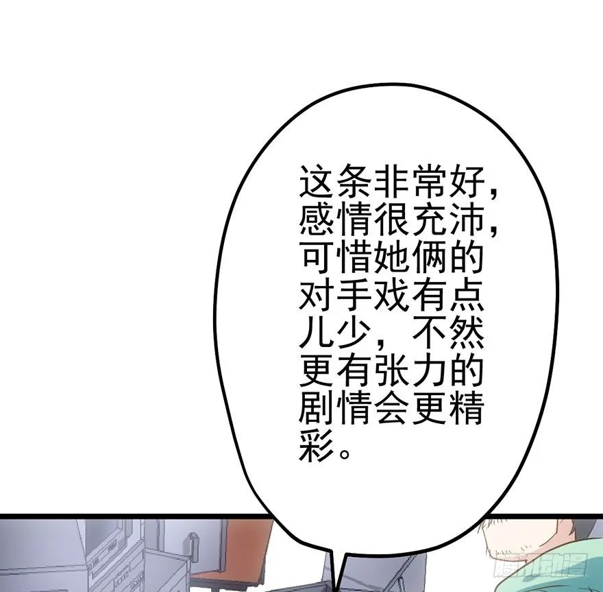 杀青！ 第107页