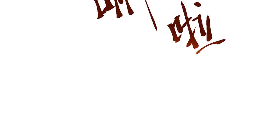 别闹，睡觉。 第33页