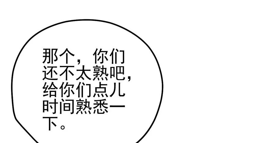 不太熟的搭档 第63页