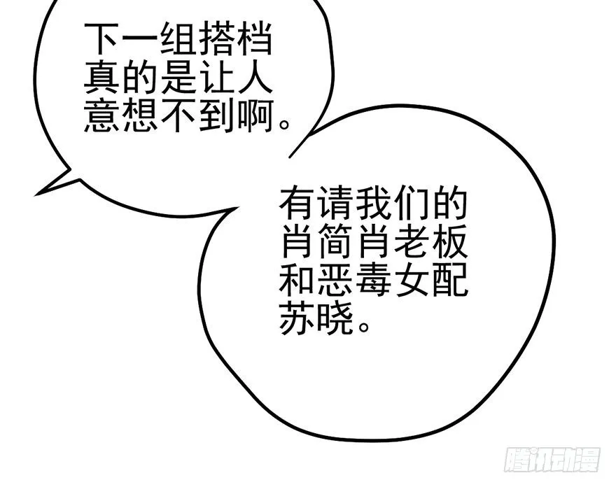 不太熟的搭档 第81页