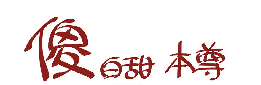 又搞事情！ 第104页